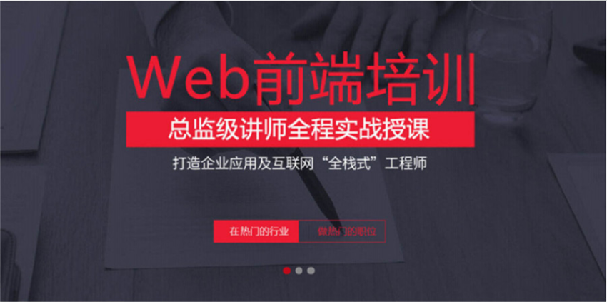 2023深圳寶安區(qū)web前端開發(fā)培訓(xùn)機(jī)構(gòu)十大人氣排名一覽