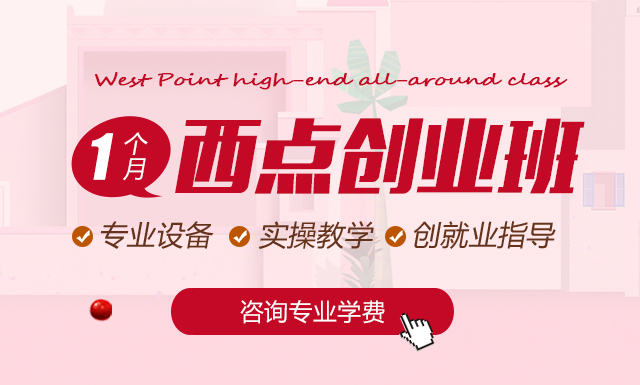 陜西西安top10西式面點師考證培訓機構今日公布一覽