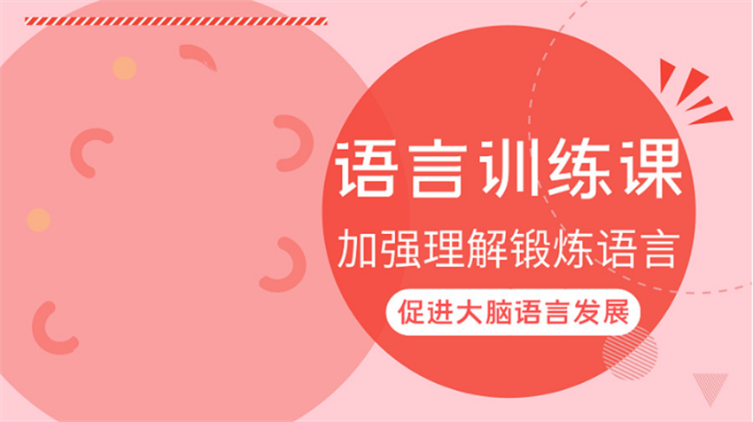 2023成都武侯區(qū)兒童語言發(fā)育遲緩康復(fù)訓(xùn)練機構(gòu)最新十大排名一覽