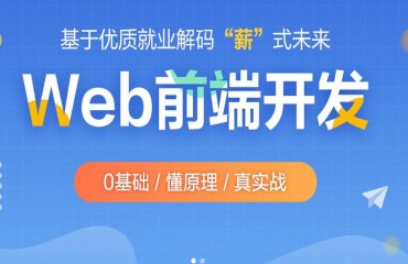 鄭州十佳web前端培訓(xùn)機(jī)構(gòu)排名一覽表