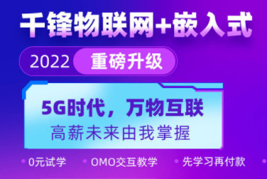 國內(nèi)智能物聯(lián)網(wǎng)+嵌入式培訓(xùn)學(xué)校十大排名一覽