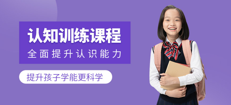 成都本地十大提升兒童認知能力訓(xùn)練機構(gòu)排名