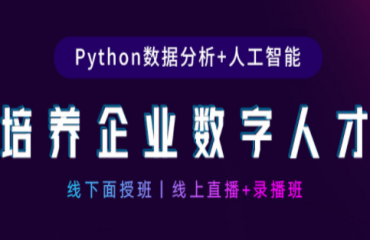 鄭州十大Python技能培訓(xùn)機(jī)構(gòu)排名一覽