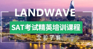 上海內(nèi)地SAT考試精英培訓課程精品培訓機構(gòu)名單十大排名一覽