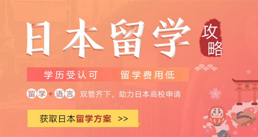 貴陽(yáng)2023日本留學(xué)全程定制中介十大機(jī)構(gòu)名單一覽