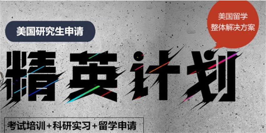 大連內(nèi)地推薦美國高端留學(xué)精英計劃規(guī)劃中介十大排行榜一覽