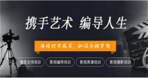 南京鼓樓高三編導(dǎo)藝考集訓(xùn)營(yíng)十大排名一覽
