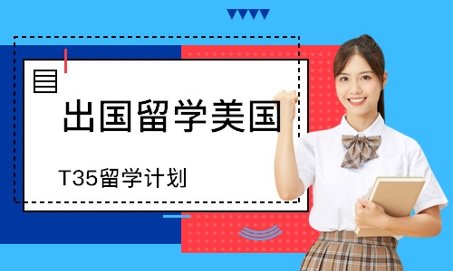 河北美國(guó)全階段留學(xué)申請(qǐng)服務(wù)十大排名教育機(jī)構(gòu)一覽