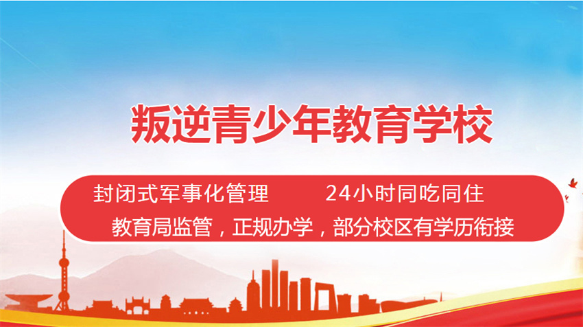 新鄭2023戒除網(wǎng)癮封閉式管教學校10大人氣排名一覽