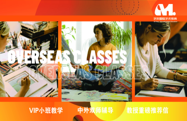  海外藝術留學作品集大師班