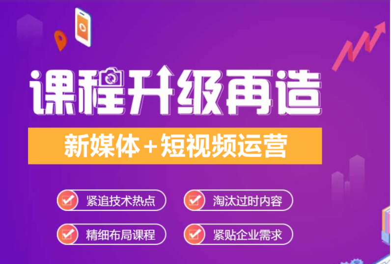 成都2023最新新媒體短視頻入門實戰(zhàn)培訓班5大排名一覽