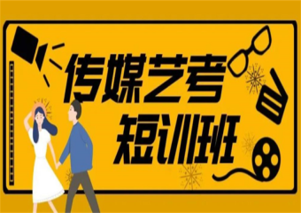 國內(nèi)精選十大傳媒藝考培訓機構(gòu)排名推薦一覽