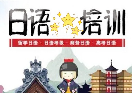 貴州貴陽(yáng)名氣大的日語(yǔ)N2-N1高級(jí)精品課程培訓(xùn)機(jī)構(gòu)強(qiáng)烈推薦十大名單一覽