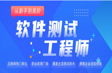 湖北武漢軟件測試技能線下培訓(xùn)班十大機(jī)構(gòu)排名一覽