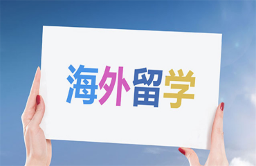 西安新城區(qū)提供海外出國留學(xué)規(guī)劃機(jī)構(gòu)精選十大名單