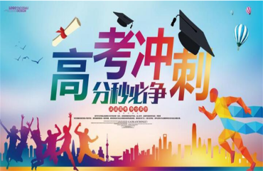 濟(jì)南歷下區(qū)封閉式高三高考沖刺集訓(xùn)實(shí)力推薦十大名單一覽