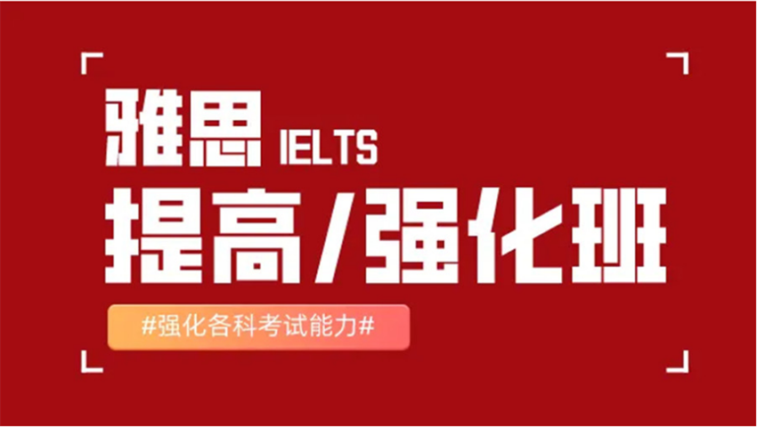 南京內(nèi)地雅思線下培訓(xùn)班推薦十大排名
