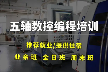 寧波十大UG五軸編程培訓(xùn)機(jī)構(gòu)精選排名一覽