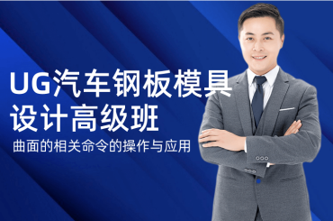 廣州本地值得推薦十大ug汽車模具設計培訓學校排名