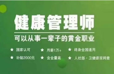 江蘇無錫十大健康管理師培訓中心人氣排名