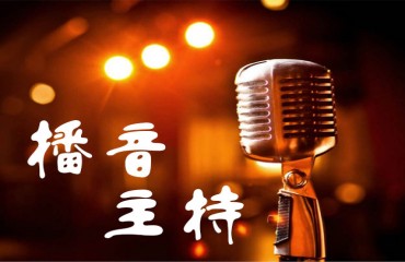 江蘇南京播音主持藝考培訓課程