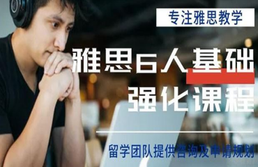 南京國內(nèi)十大受歡迎的雅思英語考試培訓(xùn)機(jī)構(gòu)排名