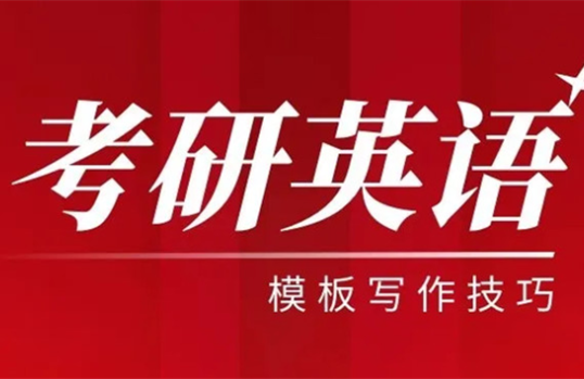 哈爾濱南崗區(qū)考研英語精品培訓機構精選十大名單一覽