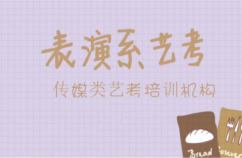 南京建鄴區(qū)影視表演藝考輔導(dǎo)機(jī)構(gòu)精選十大名單一覽