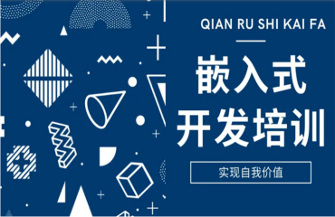 武漢值得推薦的嵌入式開(kāi)發(fā)培訓(xùn)機(jī)構(gòu)10大名單一覽