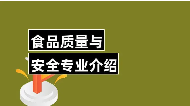 西安食品質(zhì)量與安全專業(yè)中職學(xué)校十大名單一覽