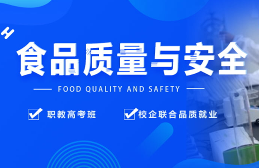 西安十大食品質(zhì)量與安全培訓(xùn)學(xué)校名單一覽