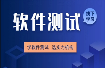 上海軟件測試工程師基礎(chǔ)課程培訓(xùn)機(jī)構(gòu)5大排行榜單一覽