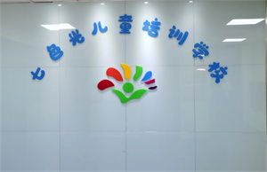 石家莊排名前十發(fā)育遲緩語言康復(fù)訓(xùn)練機(jī)構(gòu)一覽