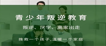 湖南省內(nèi)專(zhuān)做青少年叛逆期管教學(xué)校十大排名一覽