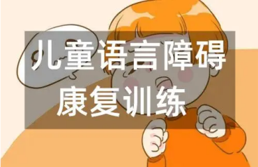 成都成華區(qū)說(shuō)話晚發(fā)音不準(zhǔn)語(yǔ)言康復(fù)中心前10名單排名一覽