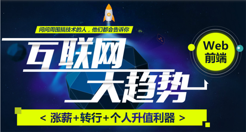 國內web前端開發(fā)培訓機構十大排名一覽
