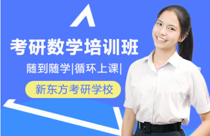 哈爾濱十大考研數(shù)學培訓機構2024排行榜名單一覽