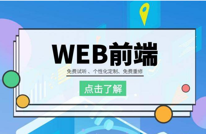 南京排名前十的web前端開發(fā)培訓機構名單一覽