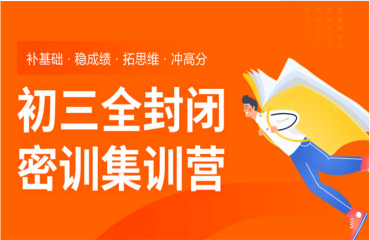鄭州中原區(qū)2023初三中考全托班精選十大排名一覽