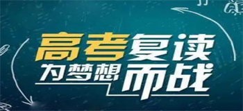 云南昆明十大推薦高考高三復讀學校名單榜首一覽