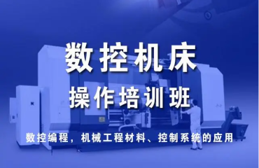 寧波市面上靠譜的十大自動(dòng)化數(shù)控編程培訓(xùn)學(xué)校排名一覽