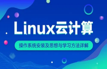 南寧西鄉(xiāng)塘十大Linux云計(jì)算培訓(xùn)機(jī)構(gòu)排名一覽
