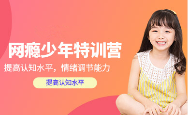 點(diǎn)廣西梧州戒網(wǎng)癮特訓(xùn)管教學(xué)校八大排名精選一覽