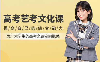 湖南岳陽十大排名藝考生高考文化課精品輔導(dǎo)學(xué)校一覽