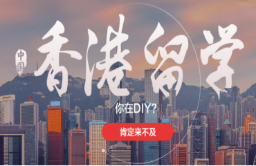 廣東深圳香港留學(xué)申請中介十大機構(gòu)推薦一覽