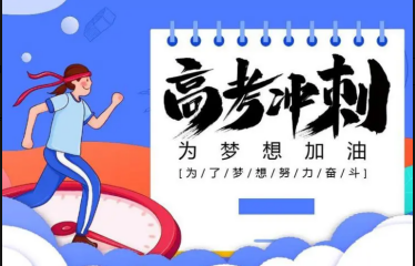 更新十大河南中牟高考沖刺全日制集訓(xùn)機(jī)構(gòu)排名榜一覽