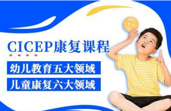 成都專注于兒童康復(fù)訓(xùn)練培訓(xùn)機構(gòu)十大排名一覽