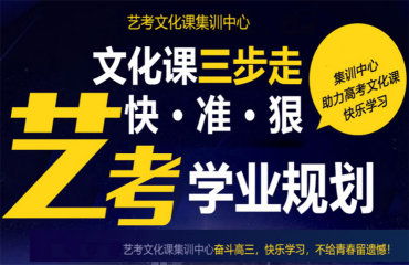 廣州黃埔區(qū)高三藝術(shù)文化課沖刺培訓班十大排名