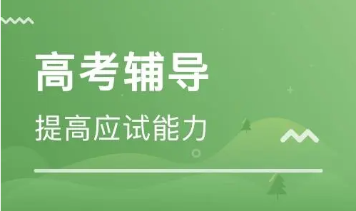 昆明決戰(zhàn)高考沖刺課程十大培訓(xùn)機(jī)構(gòu)排名精選一覽
