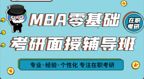 精選成都前十大MBA聯(lián)考輔導(dǎo)機(jī)構(gòu)最新排名出爐